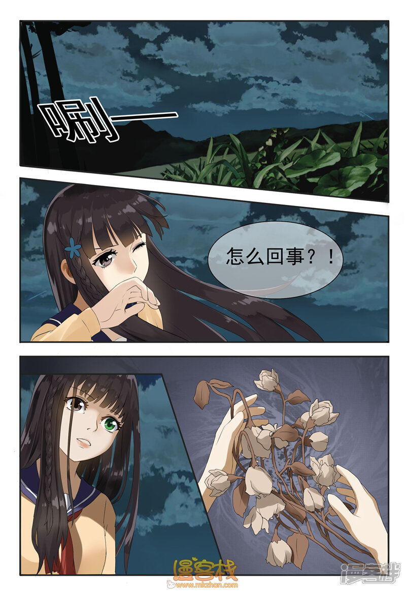 第1话-百夜灵异录-歪歪狐动漫&zaza（第4张）