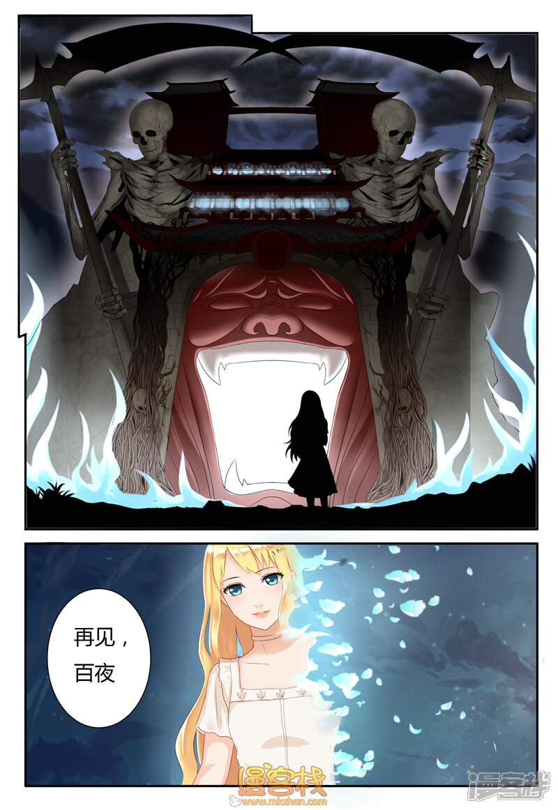 第1话-百夜灵异录-歪歪狐动漫&zaza（第6张）