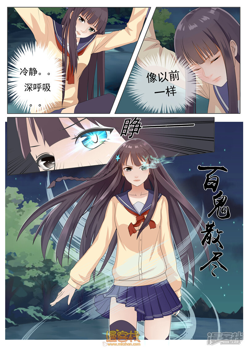 第2话-百夜灵异录-歪歪狐动漫&zaza（第4张）