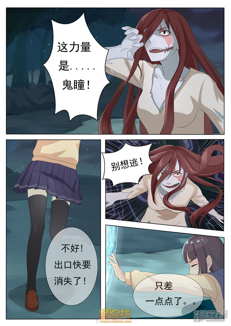 第2话-百夜灵异录-歪歪狐动漫&zaza（第5张）