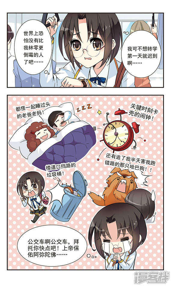【骑士幻想夜】漫画-（第1话 倒霉的女孩——林零）章节漫画下拉式图片-3.jpg
