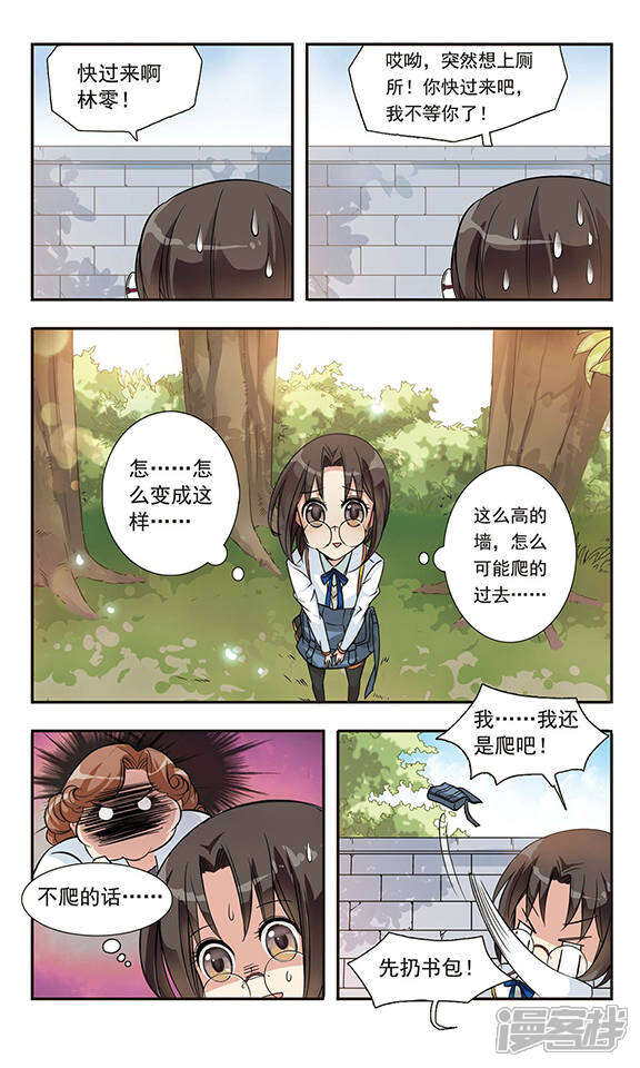 【骑士幻想夜】漫画-（第1话 倒霉的女孩——林零）章节漫画下拉式图片-10.jpg
