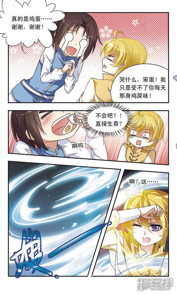 【骑士幻想夜】漫画-（第14话 一起加油吧！）章节漫画下拉式图片-11.jpg