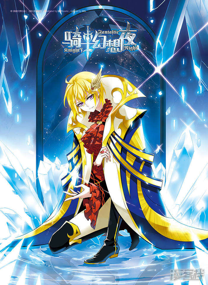 骑士幻想夜漫画 第15话 难道是梦吗? - 漫客栈
