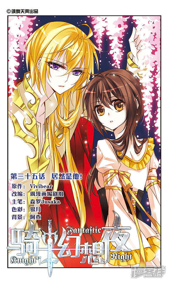 骑士幻想夜漫画 第35话 居然是他! - 漫客栈