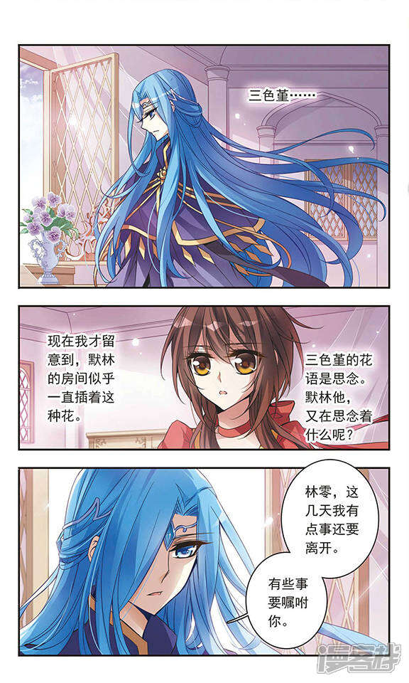 骑士幻想夜漫画 第49话 默林的叮嘱 - 漫客栈