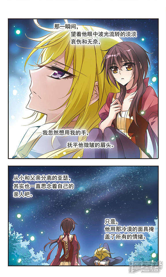 【骑士幻想夜】漫画-（第50话 星与梦）章节漫画下拉式图片-2.jpg