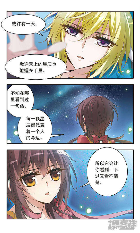 【骑士幻想夜】漫画-（第50话 星与梦）章节漫画下拉式图片-4.jpg