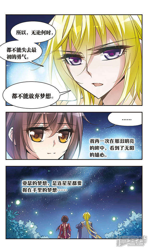 【骑士幻想夜】漫画-（第50话 星与梦）章节漫画下拉式图片-6.jpg