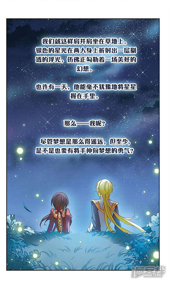【骑士幻想夜】漫画-（第50话 星与梦）章节漫画下拉式图片-10.jpg