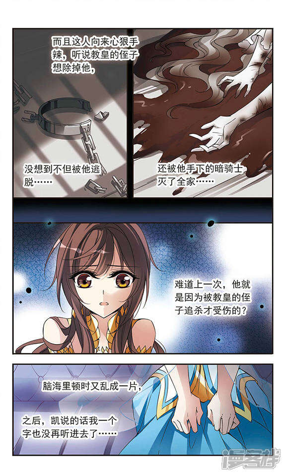 【骑士幻想夜】漫画-（第68话 野心）章节漫画下拉式图片-9.jpg