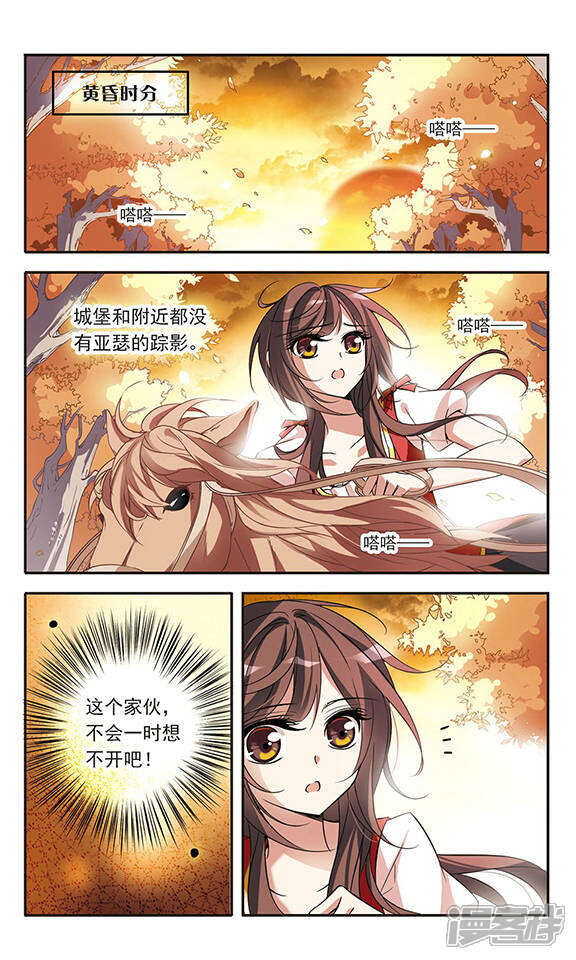 【骑士幻想夜】漫画-（第71话 流星之泪）章节漫画下拉式图片-2.jpg