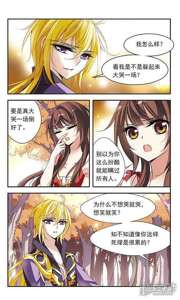 【骑士幻想夜】漫画-（第71话 流星之泪）章节漫画下拉式图片-5.jpg