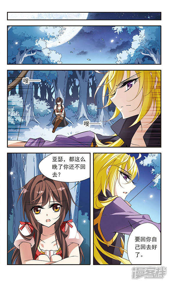 【骑士幻想夜】漫画-（第71话 流星之泪）章节漫画下拉式图片-7.jpg