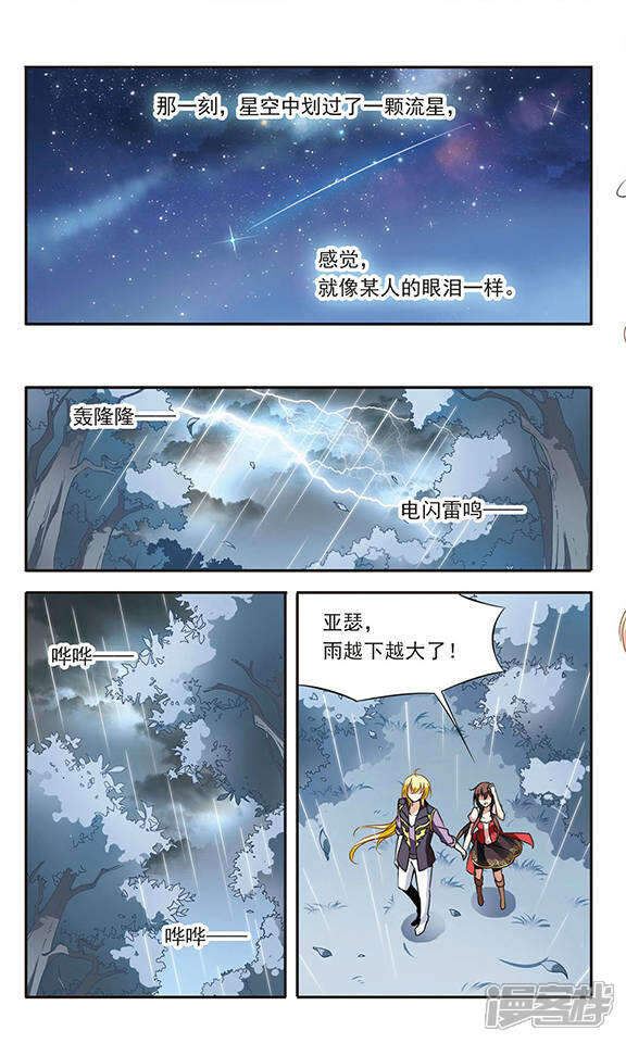 【骑士幻想夜】漫画-（第71话 流星之泪）章节漫画下拉式图片-14.jpg