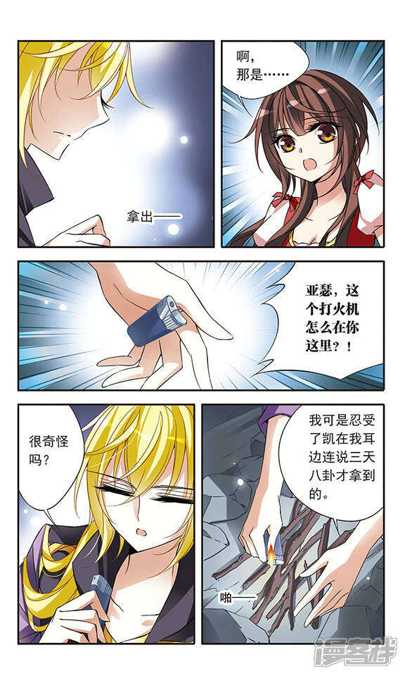 【骑士幻想夜】漫画-（第71话 流星之泪）章节漫画下拉式图片-17.jpg