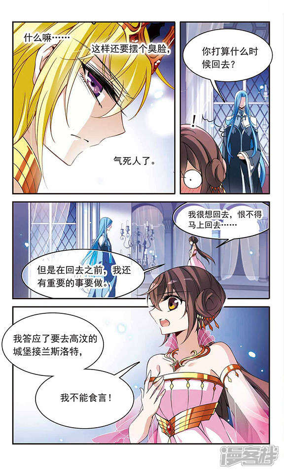 【骑士幻想夜】漫画-（第88话 误回现世）章节漫画下拉式图片-11.jpg