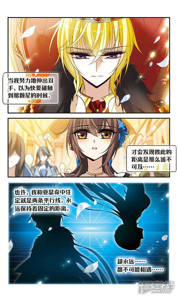 【骑士幻想夜】漫画-（第105话 平行线的距离）章节漫画下拉式图片-9.jpg