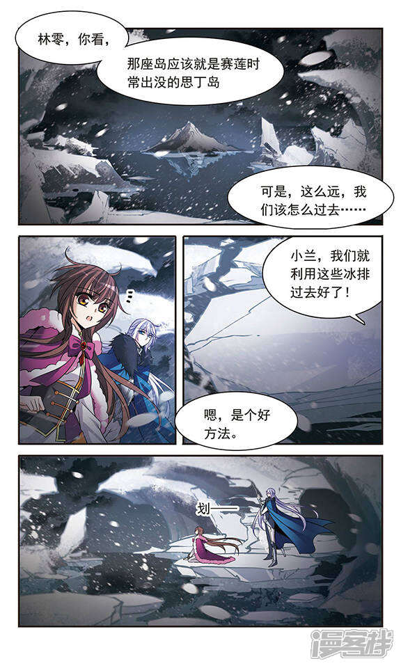 【骑士幻想夜】漫画-（第109话 漆黑冰海）章节漫画下拉式图片-7.jpg