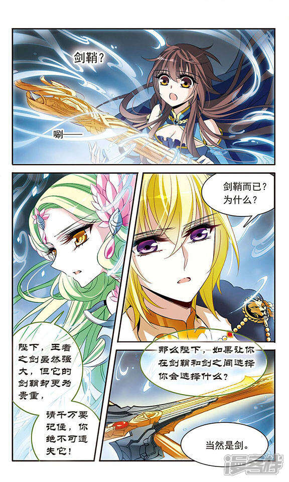 【骑士幻想夜】漫画-（第123话 王者之剑）章节漫画下拉式图片-11.jpg