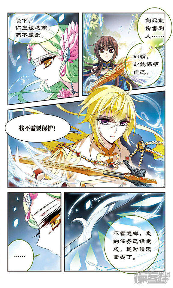 【骑士幻想夜】漫画-（第123话 王者之剑）章节漫画下拉式图片-12.jpg