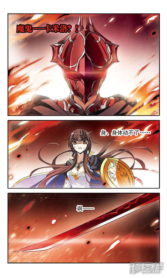 骑士幻想夜漫画 第127话 魔鬼卡米洛 - 漫客栈