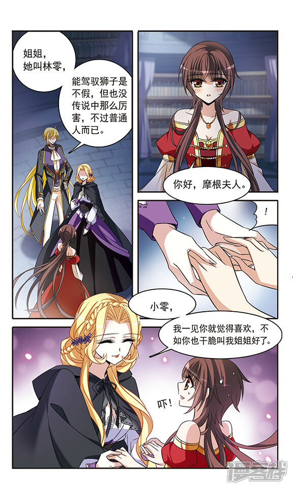 骑士幻想夜漫画 第135话 摩根夫人 - 漫客栈