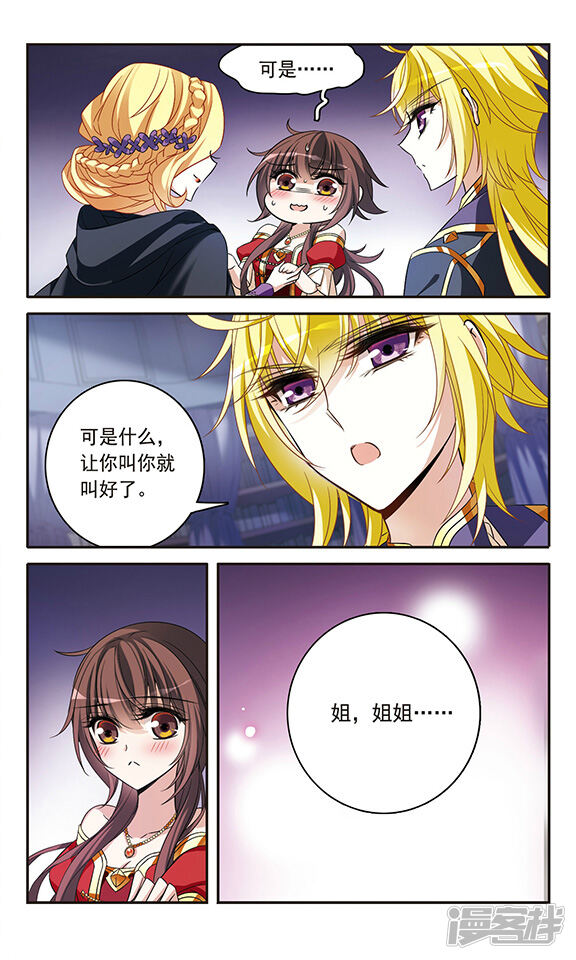 骑士幻想夜漫画 第135话 摩根夫人 - 漫客栈