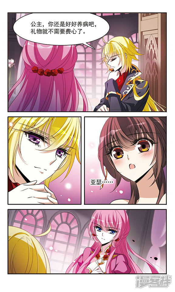 骑士幻想夜漫画 第143话 来自凯的忠告(2) - 漫客栈