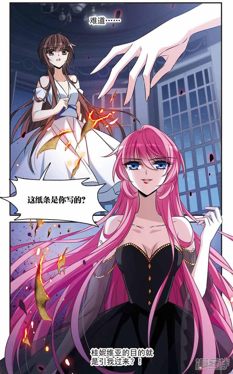 骑士幻想夜漫画 第144话 阴谋 - 漫客栈