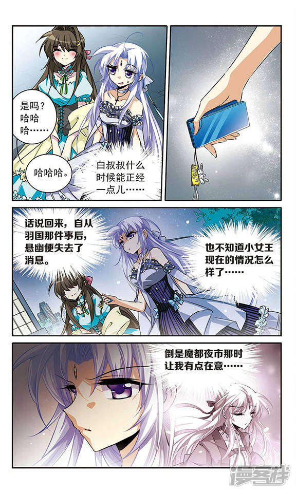 三眼哮天录漫画 第174话 迷失了方向 - 漫客栈