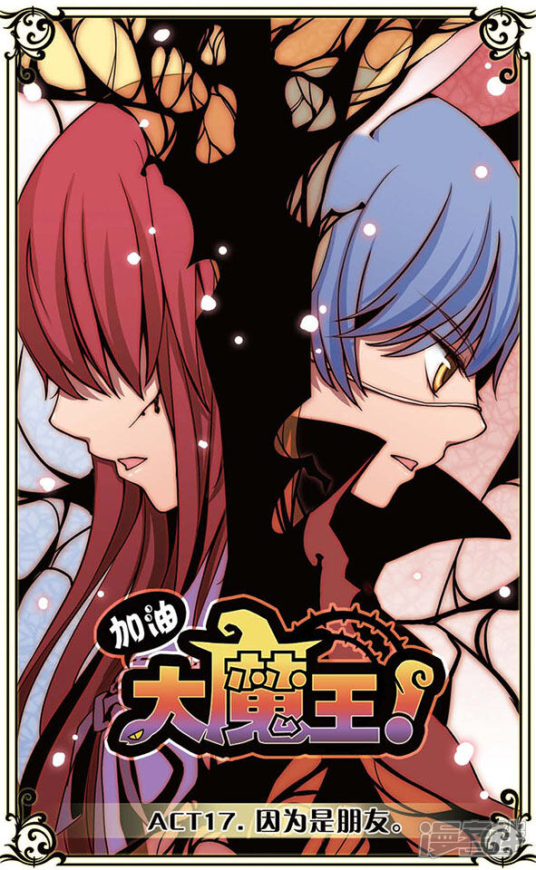 漫画 第17话 因为是朋友 - 漫客栈