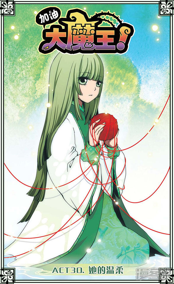 第30话 她的温柔