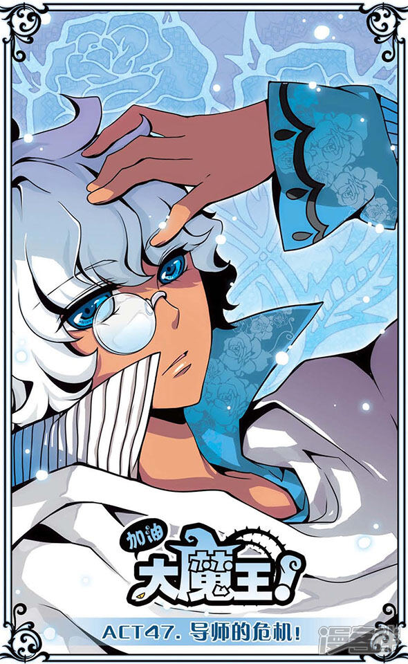 漫画 第47话 导师的危机! - 漫客栈