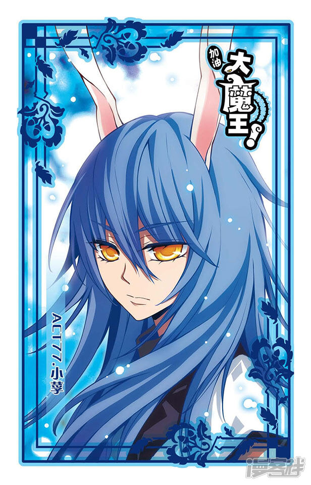 加油大魔王!漫画 第77话 小莩 - 漫客栈