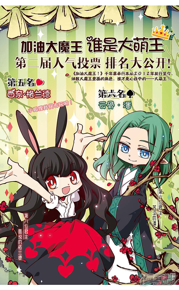 加油大魔王!漫画 第118话 混沌深处 - 漫客栈