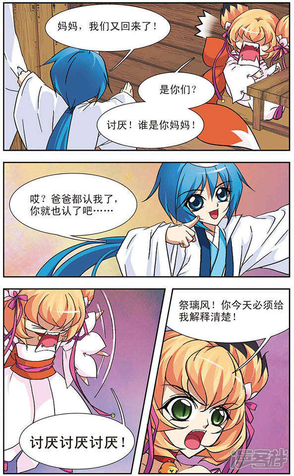 美型妖精大混战漫画 第80回 小小风的计谋 漫客栈