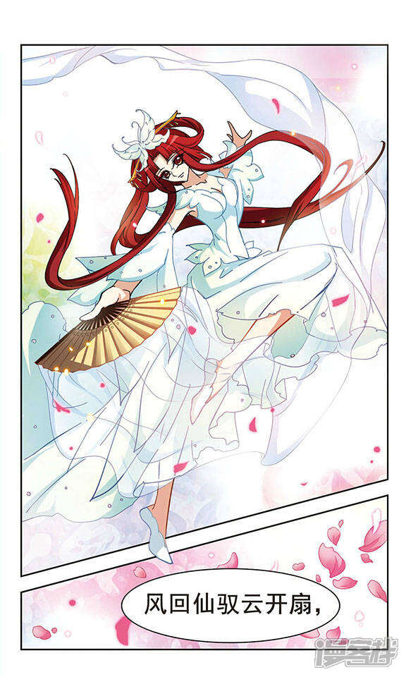 美型妖精大混战漫画 第114回 风花雪月(下) - 漫客栈