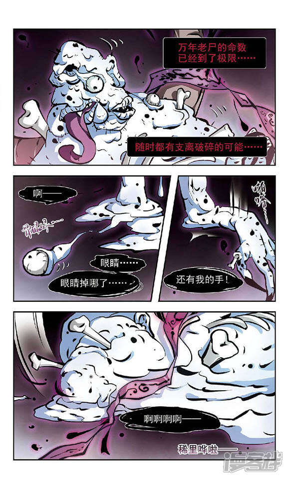 【美型妖精大混战】漫画-（第122回 万年老尸）章节漫画下拉式图片-6.jpg