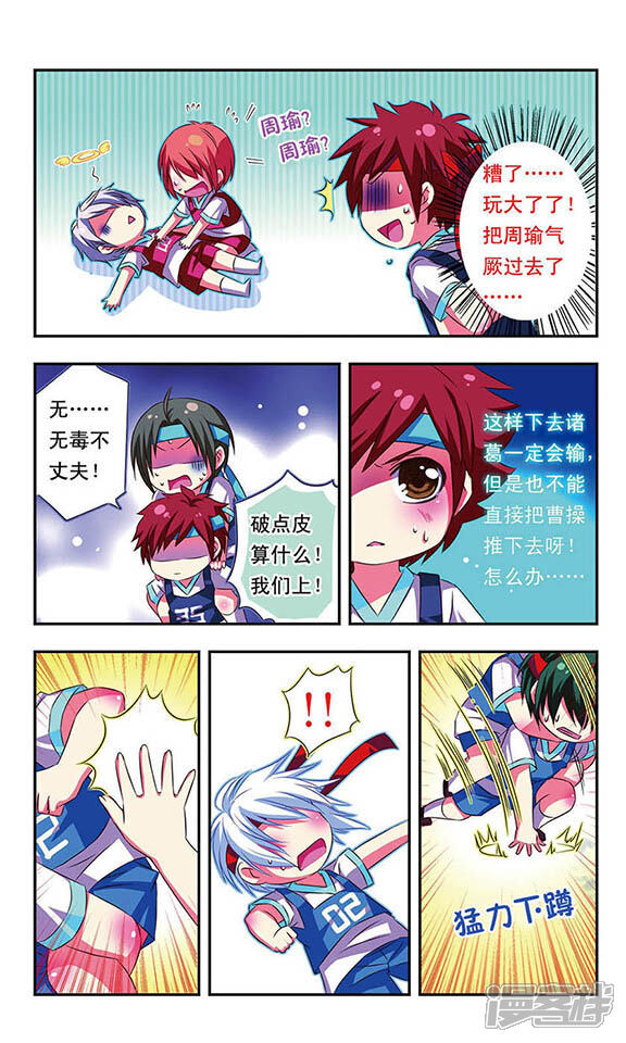 萌三国漫画 第27话 - 漫客栈