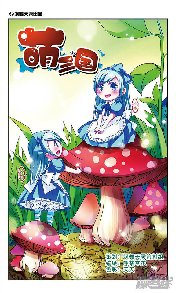 萌三国漫画 第31话 - 漫客栈