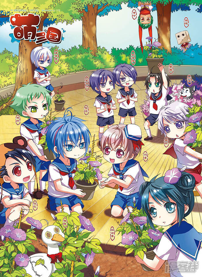 萌三国漫画 第106话 - 漫客栈