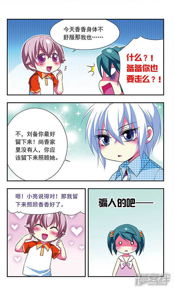 萌三国漫画 第111话 