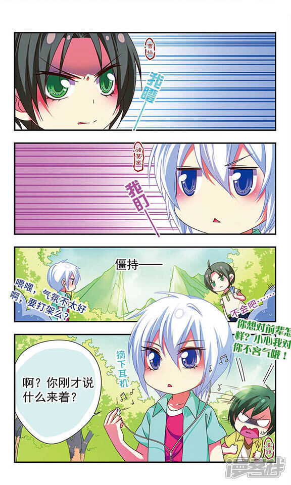 萌三国漫画 第126话 - 漫客栈