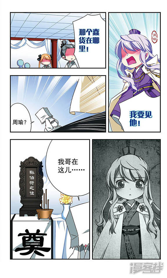 萌三国漫画郭嘉 搜狗图片搜索