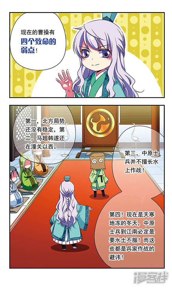 萌三国漫画 第156话 赤壁之战(上) - 漫客栈