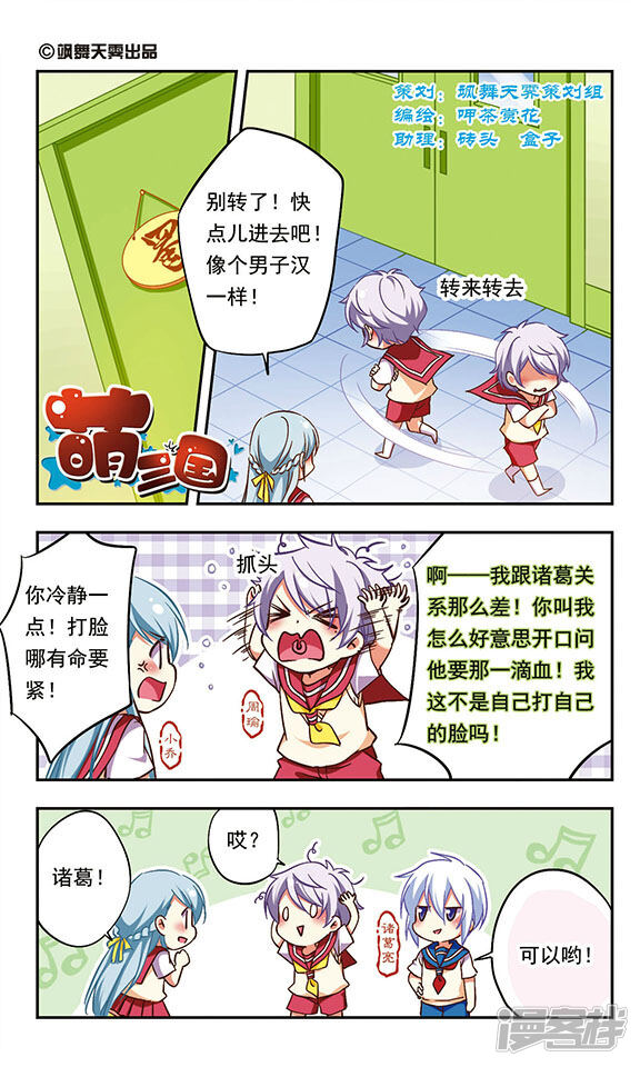 萌三国漫画 第187话 完结 - 漫客栈