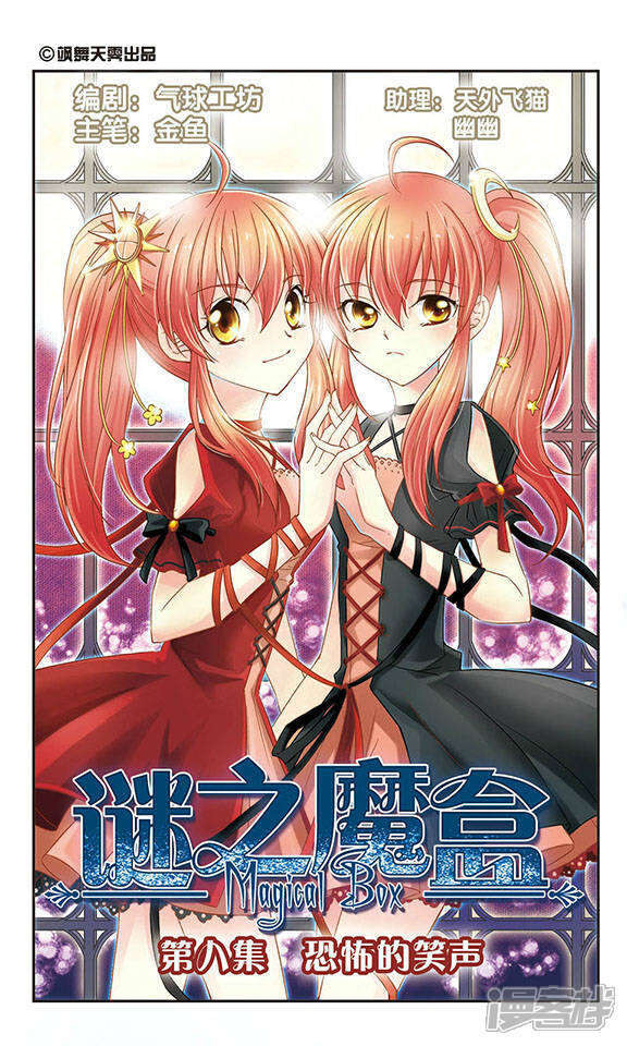 第9话 恐怖的笑声