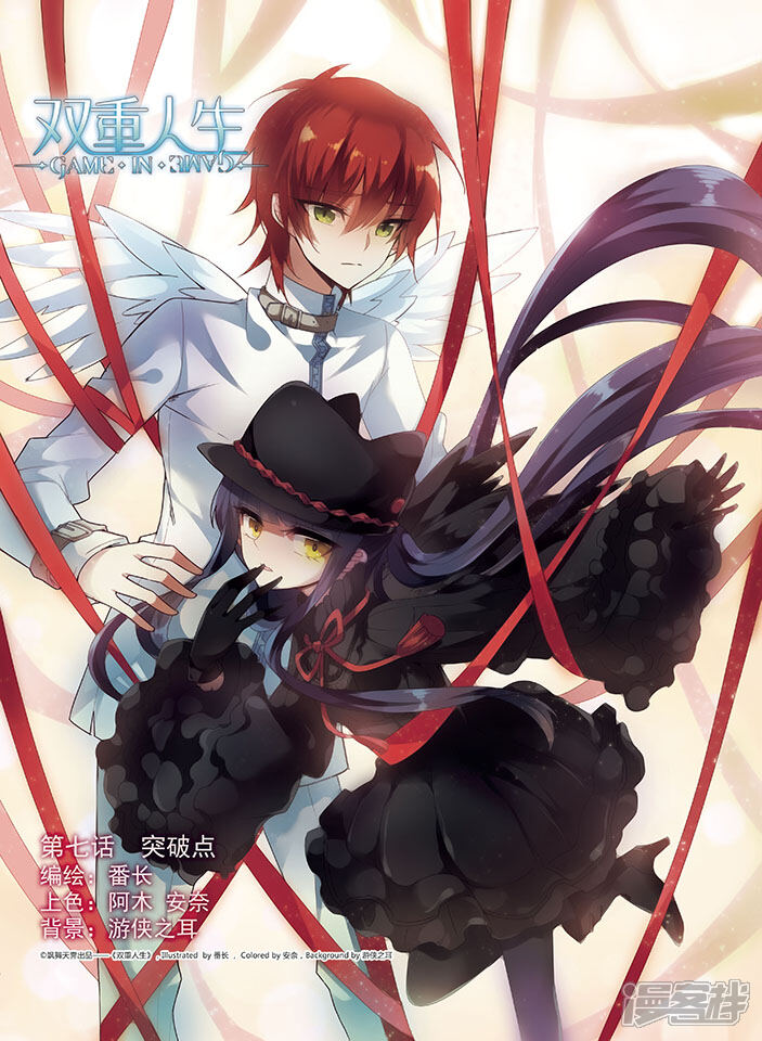 双重人生漫画 第7话 突破点 - 漫客栈