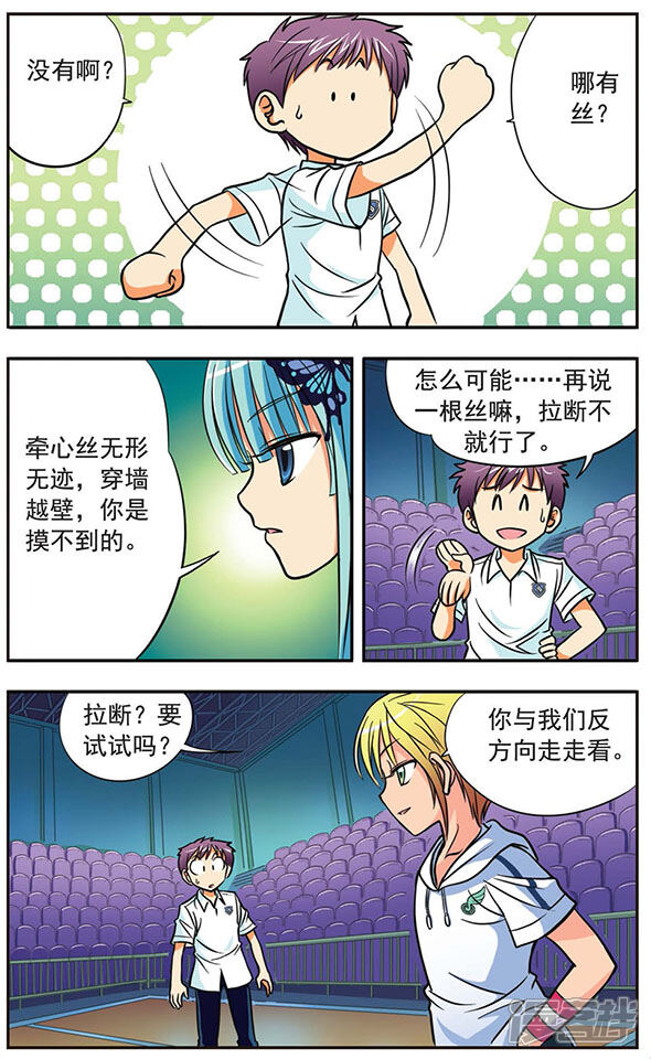 【诺亚之蝶】漫画-（第4话 牵心丝）章节漫画下拉式图片-3.jpg